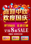 中秋国庆