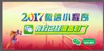 十堰微信小程序开发宣传海报