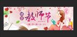 教师节