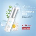 淘宝护肤品直通车主图