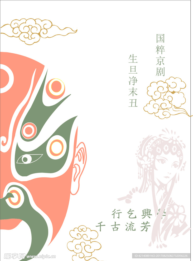 京剧