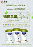 德瑞兰帝 美羚奶粉 奶粉广告