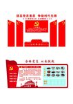 党员活动室文化墙