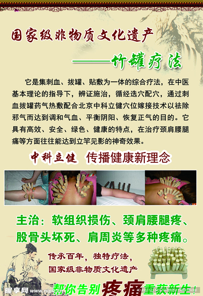 国家非物质文化遗产竹罐疗法