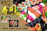 寿司海报 美味寿司