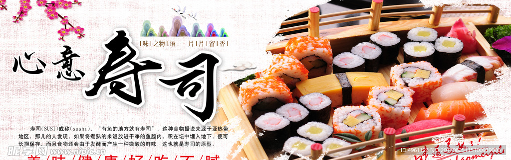 美味寿司好吃不腻寿司图片