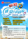 彩票活动海报