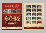 土特产传单