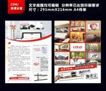 无框画传单 装饰画彩页