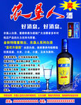 白酒宣传单 农垦人白酒
