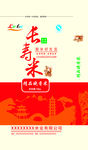 长寿米