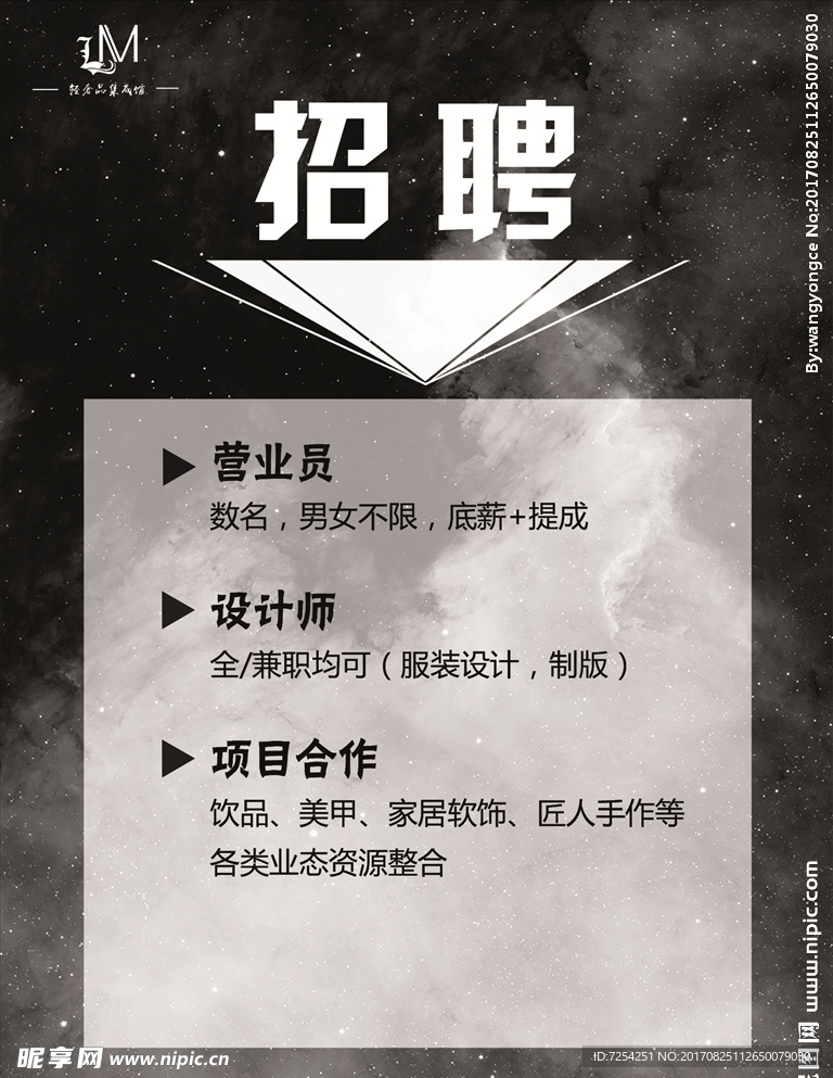 招聘营业员