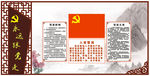 党建展板