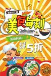 美食主题海报美食每刻