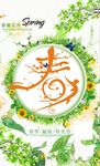 唯美小清新春暖花开海报