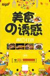 美食的诱惑创意海报设计