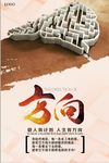 企业文化方向海报设计