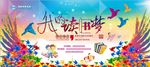 我的读书梦公益宣传海报
