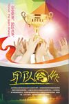 企业文化之团队合作海报设计