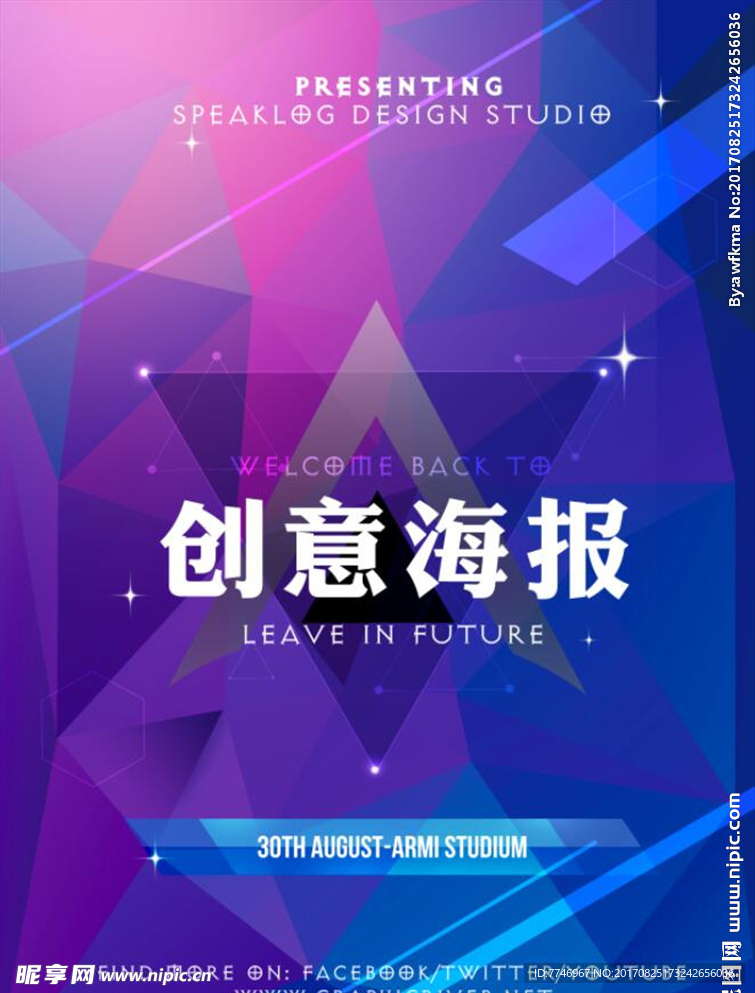 创意整洁蓝色海报设计