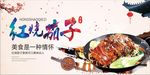 红烧茄子海报设计