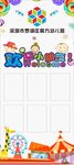 幼儿园展架模板
