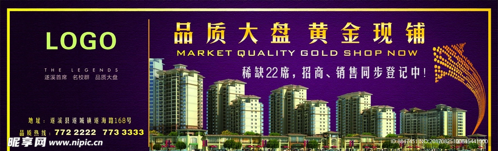 广告牌 楼盘 启达楼