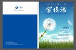 金信诺内刊杂志企业画册封面封皮