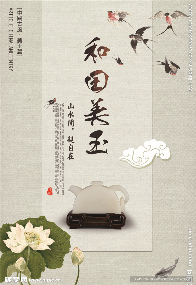 和田玉
