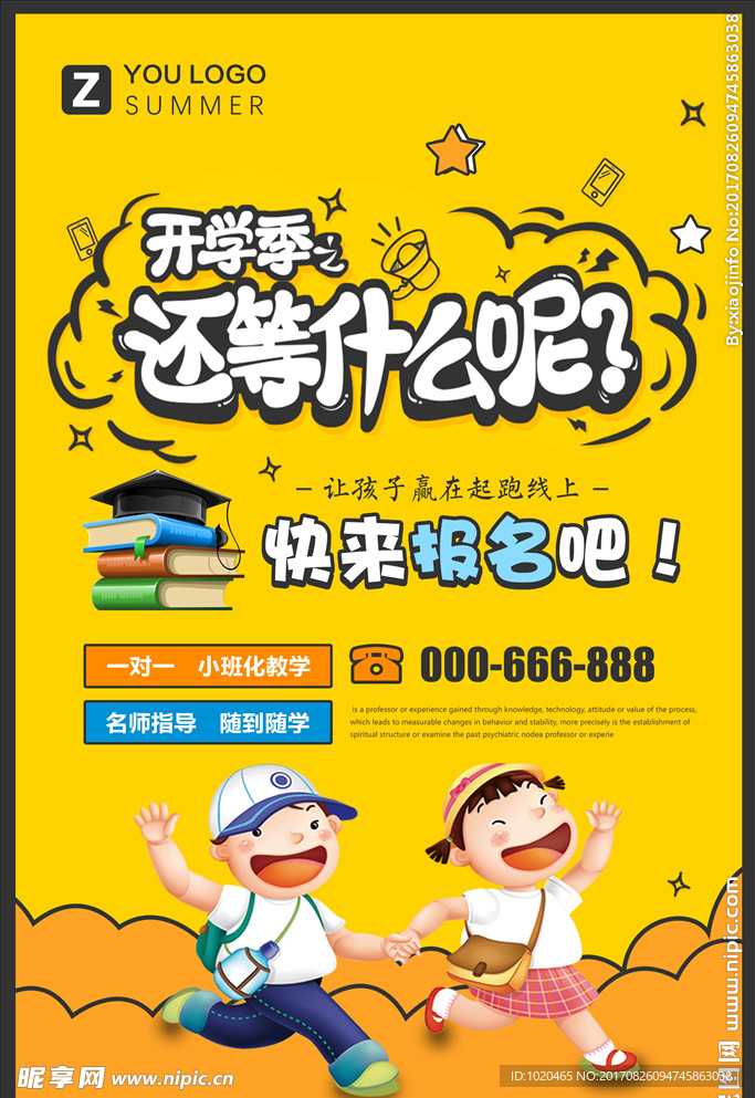 开学季海报