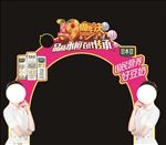 豆本豆拱门