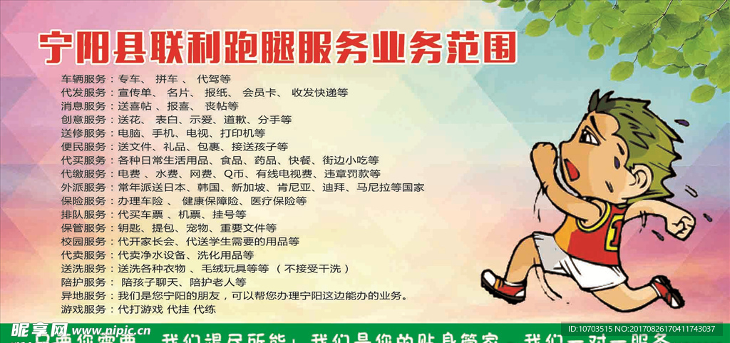 跑腿
