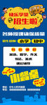 开学季小餐桌展架
