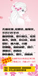 线条矢量美女美容海报