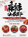 小龙虾