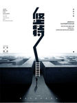 企业文化海报