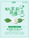 茉莉花促销