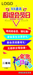会员日