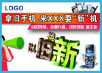以旧换新