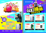 以旧换新宣传页