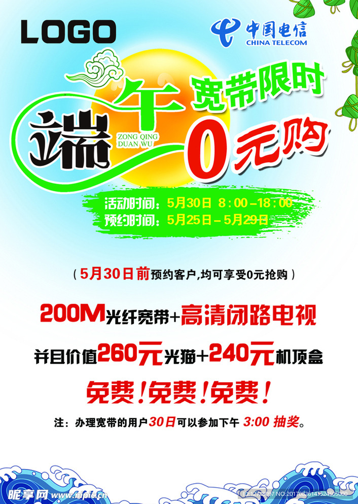 端午海报