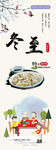 冬至饺子