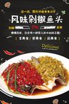 特色美食剁椒鱼头