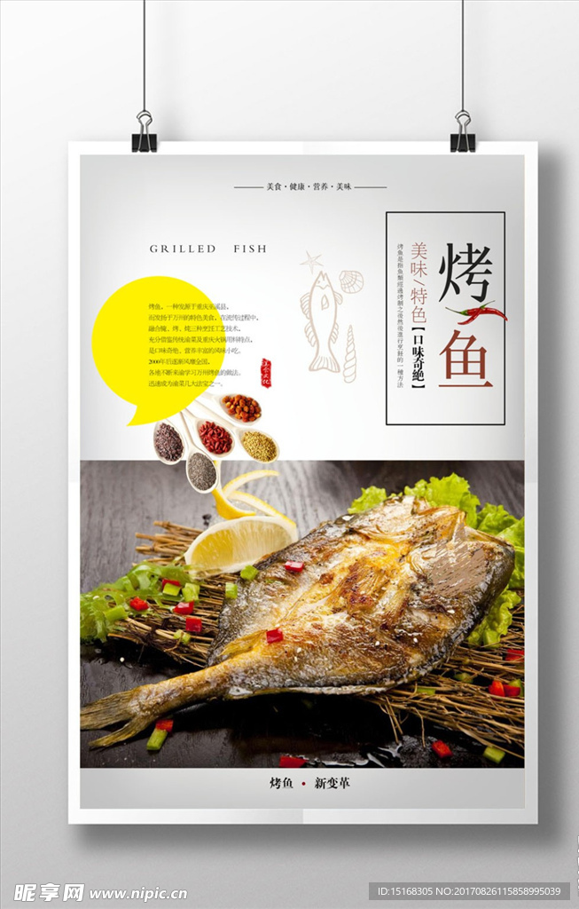 简洁烤鱼美食海报
