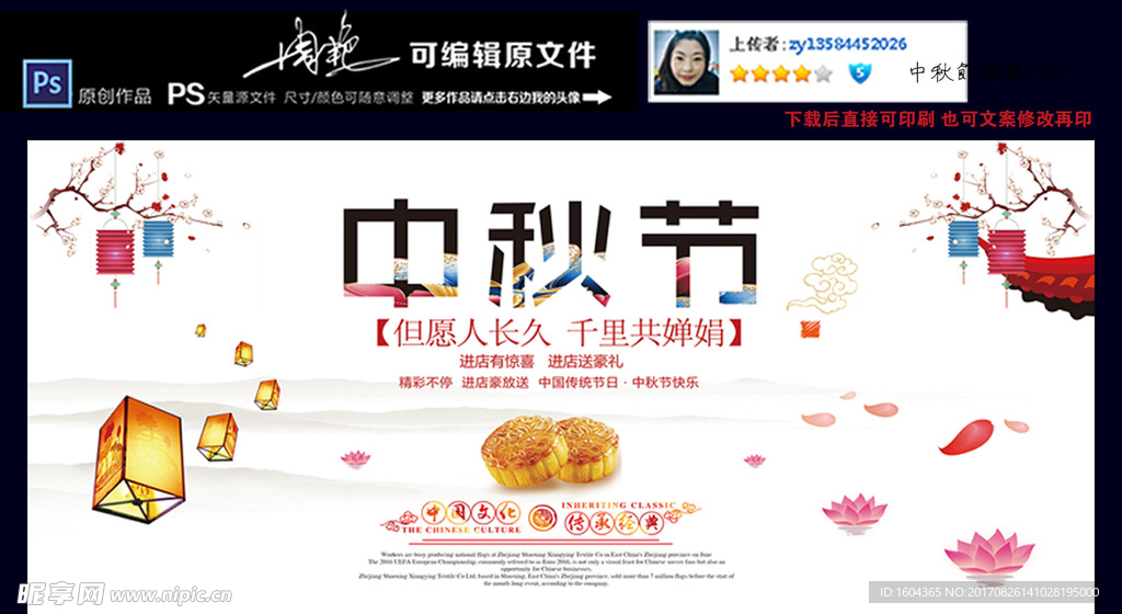 中秋节海报