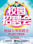校园招聘会