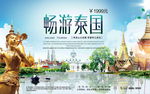 泰国旅游