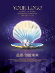 品质企业文化海报