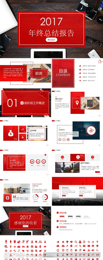 PPT设计 简洁PPT模板