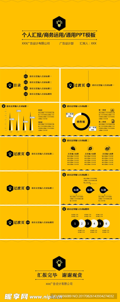 PPT设计 简洁PPT模板